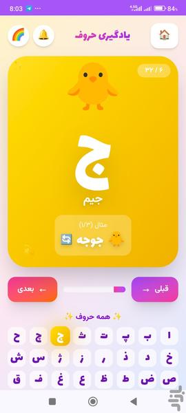 آموزش فارسی کلاس اولی ها - عکس بازی موبایلی اندروید