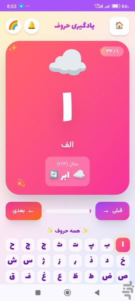 آموزش فارسی کلاس اولی ها - عکس بازی موبایلی اندروید