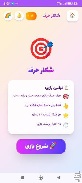 آموزش فارسی کلاس اولی ها - عکس بازی موبایلی اندروید