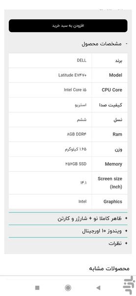 فروشگاه لپتاپ قشم365 - عکس برنامه موبایلی اندروید