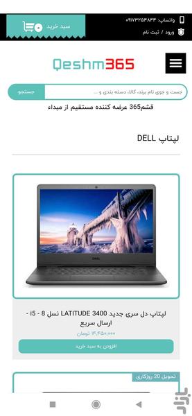 فروشگاه لپتاپ قشم۳۶۵ - عکس برنامه موبایلی اندروید