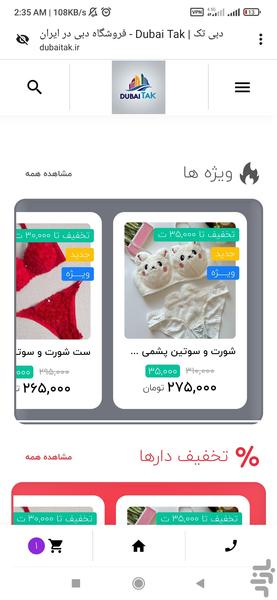 دبی تک | فروشگاه خرید آنلاین - عکس برنامه موبایلی اندروید