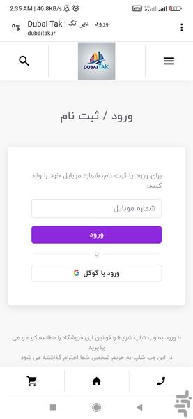 دبی تک | فروشگاه خرید آنلاین - عکس برنامه موبایلی اندروید