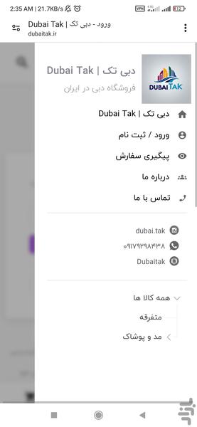 دبی تک | فروشگاه خرید آنلاین - عکس برنامه موبایلی اندروید