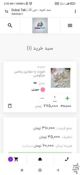 دبی تک | فروشگاه خرید آنلاین - عکس برنامه موبایلی اندروید
