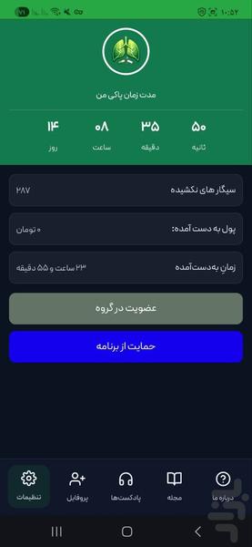 پاک نفس - عکس برنامه موبایلی اندروید
