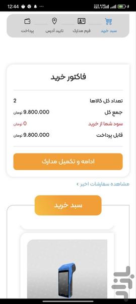 همتاشاپ - Image screenshot of android app