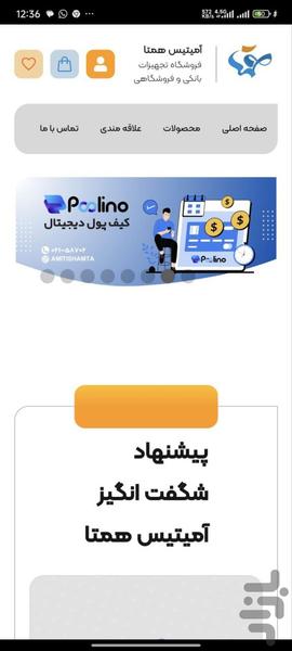 همتاشاپ - Image screenshot of android app