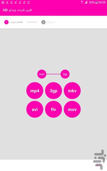تغییر فرمت ویدئو(جدید) - Image screenshot of android app