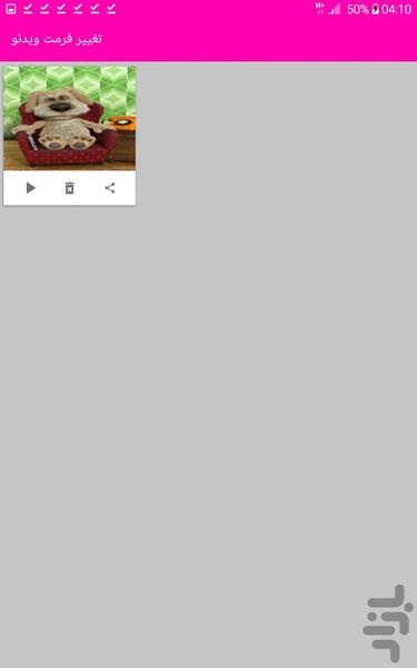 تغییر فرمت ویدئو(جدید) - Image screenshot of android app