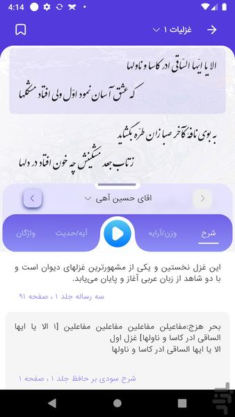حافظ(صوتی) - Image screenshot of android app