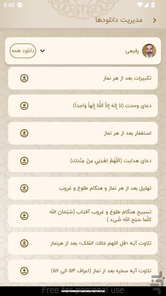 نورالجنان(مفاتیح صوتی،تقویم،اذان گو) - عکس برنامه موبایلی اندروید