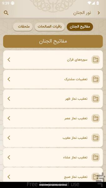 نورالجنان(مفاتیح صوتی،تقویم،اذان گو) - عکس برنامه موبایلی اندروید