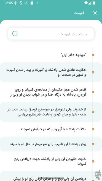 مثنوی معنوی (صوت و شرح کامل) - عکس برنامه موبایلی اندروید