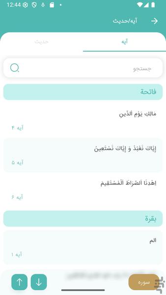 مثنوی معنوی (صوت و شرح کامل) - عکس برنامه موبایلی اندروید