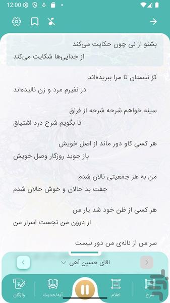 مثنوی معنوی (صوت و شرح کامل) - عکس برنامه موبایلی اندروید