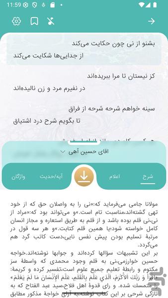 مثنوی معنوی (صوت و شرح کامل) - عکس برنامه موبایلی اندروید