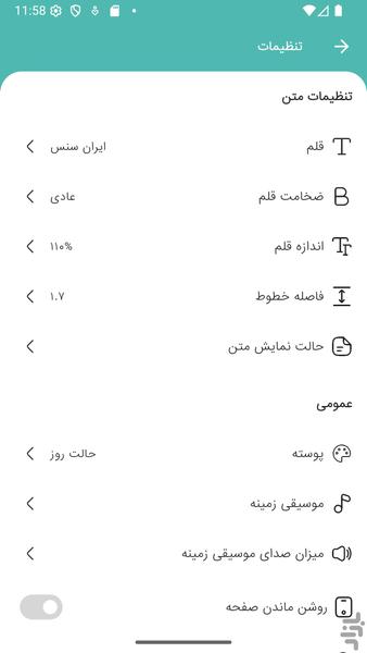 مثنوی معنوی (صوت و شرح کامل) - عکس برنامه موبایلی اندروید