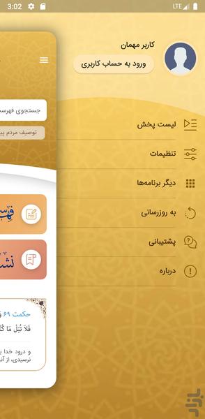 nahjolbalagheh - Image screenshot of android app