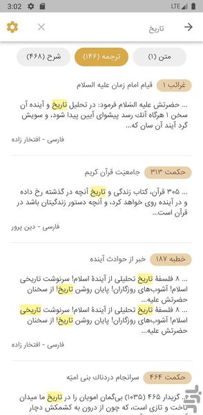 nahjolbalagheh - Image screenshot of android app
