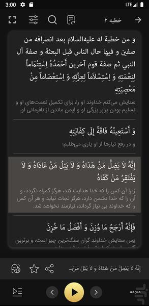 nahjolbalagheh - Image screenshot of android app