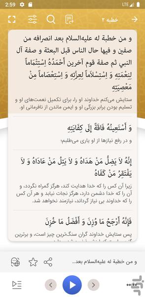 nahjolbalagheh - Image screenshot of android app