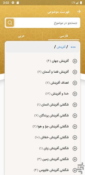 nahjolbalagheh - Image screenshot of android app