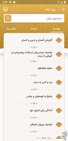 nahjolbalagheh - Image screenshot of android app