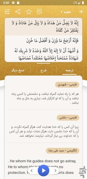 nahjolbalagheh - Image screenshot of android app