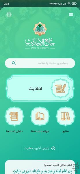 Jami Al-Ahadith - Image screenshot of android app