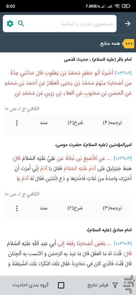 Jami Al-Ahadith - Image screenshot of android app