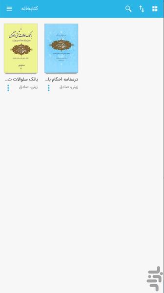 درسنامه احکام بازار - عکس برنامه موبایلی اندروید