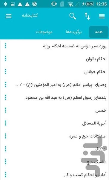 آثار آیت الله العظمی علوی گرگانی - Image screenshot of android app