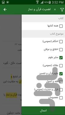آثار مکتوب حجت الاسلام قرائتی (نور) - عکس برنامه موبایلی اندروید