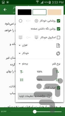 آثار مکتوب حجت الاسلام قرائتی (نور) - عکس برنامه موبایلی اندروید