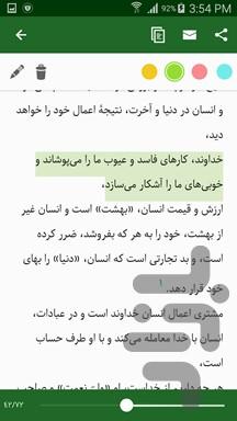 آثار مکتوب حجت الاسلام قرائتی (نور) - عکس برنامه موبایلی اندروید