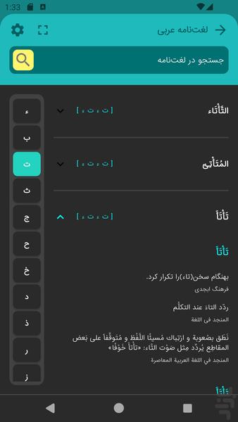 لغت نامه قاموس نور - Image screenshot of android app