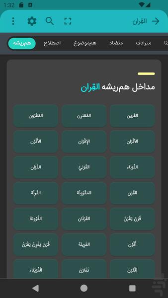 لغت نامه قاموس نور - Image screenshot of android app
