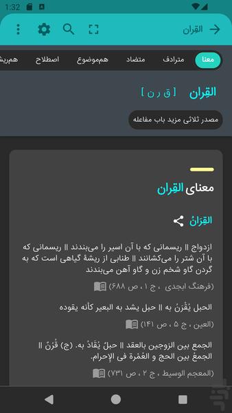 لغت نامه قاموس نور - Image screenshot of android app