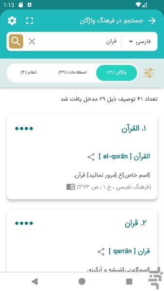 لغت نامه قاموس نور - Image screenshot of android app