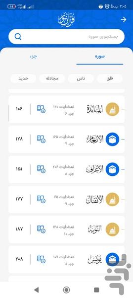 Quran Noor - Image screenshot of android app