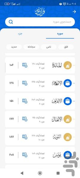 قرآن نور - عکس برنامه موبایلی اندروید