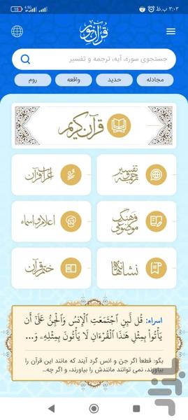 قرآن نور - عکس برنامه موبایلی اندروید