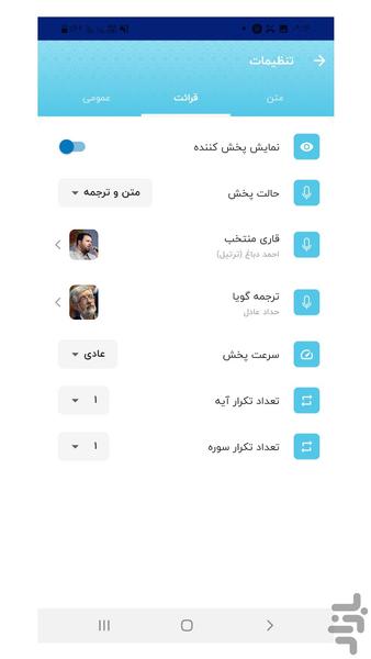 ترجمه گویای قرآن کریم دکتر حداد عادل - Image screenshot of android app