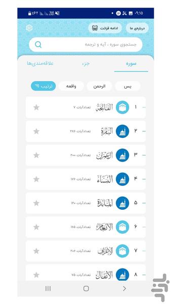 ترجمه گویای قرآن کریم دکتر حداد عادل - Image screenshot of android app