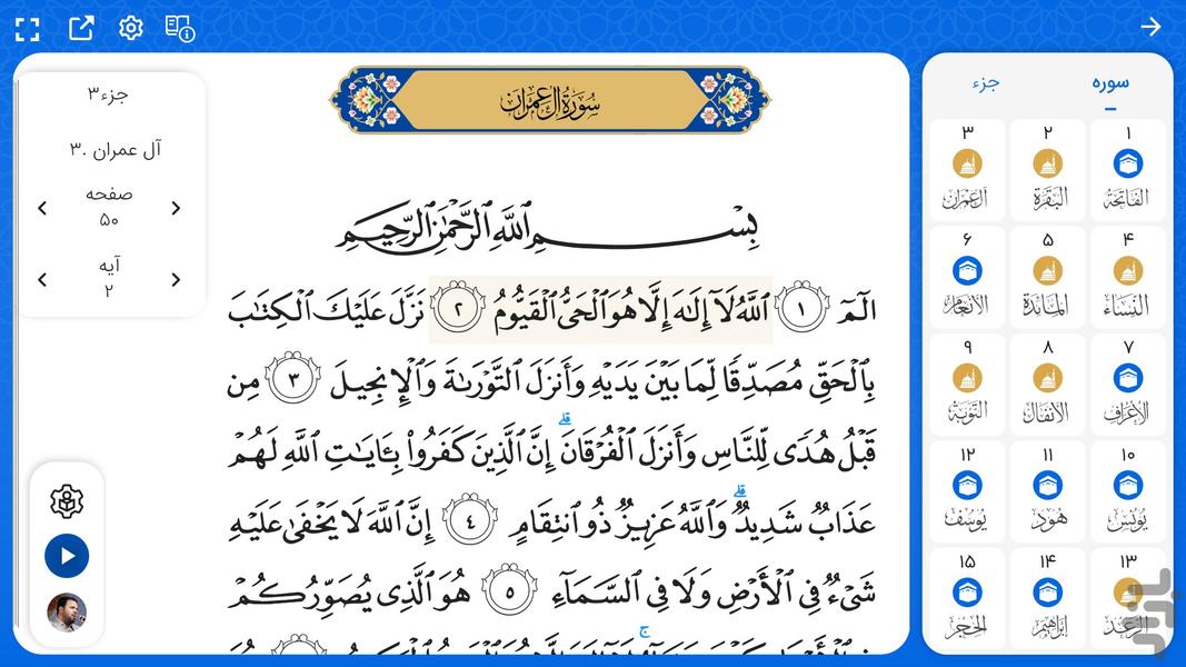 Quran Noor - Android TV - Image screenshot of android app