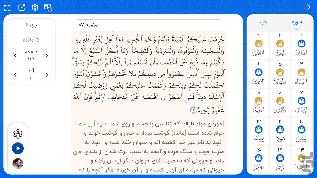 Quran Noor - Android TV - Image screenshot of android app
