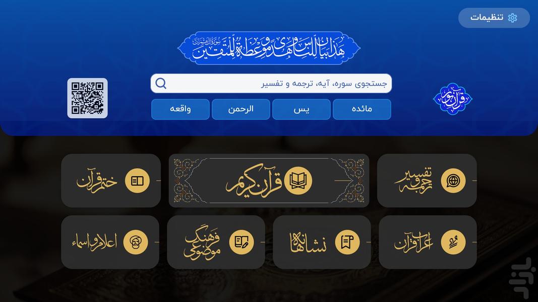 قرآن نور - Android TV - عکس برنامه موبایلی اندروید