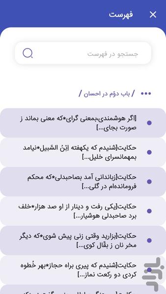 بوستان و گلستان سعدی (صوت،شرح کامل) - عکس برنامه موبایلی اندروید