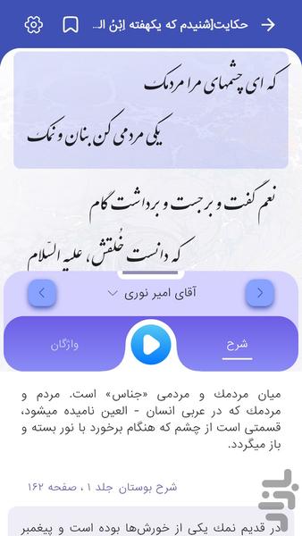 بوستان و گلستان سعدی (صوت،شرح کامل) - عکس برنامه موبایلی اندروید